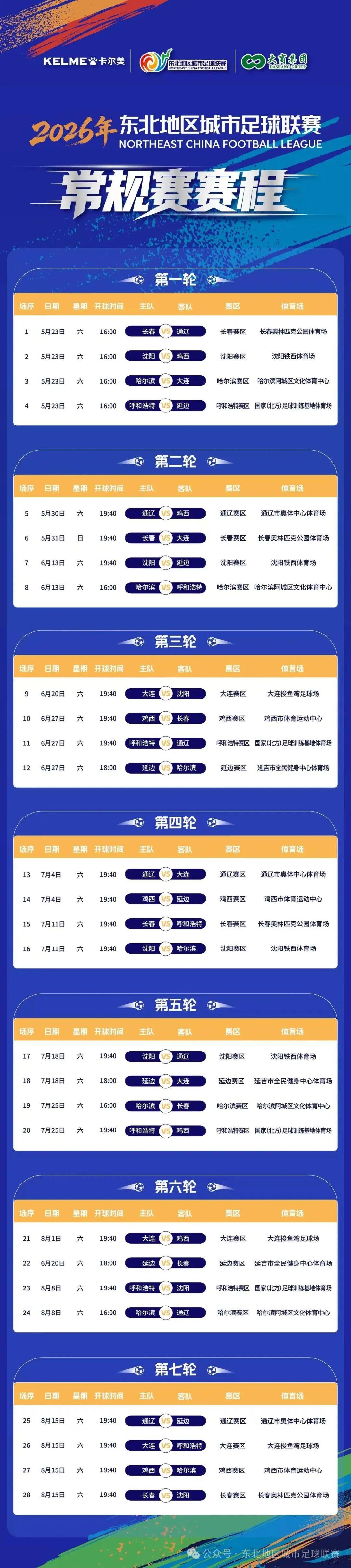 @所有内蒙古球迷!“东北超”来了!主场、票价、首轮对手一文读懂